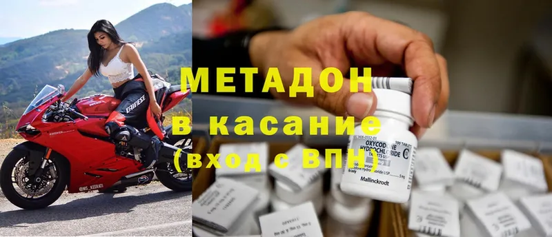 Метадон methadone  Ачинск 